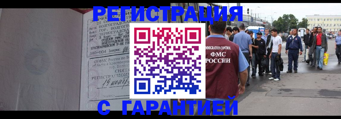 купить прописку в Михайловке
