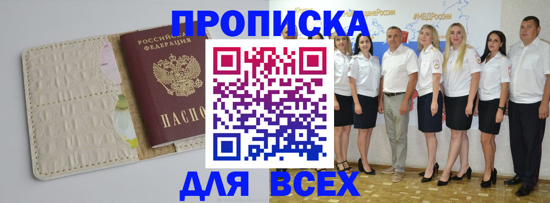 прописка для кредита в Михайловке