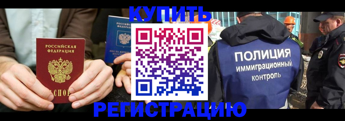 временная регистрация надежно в Михайловке